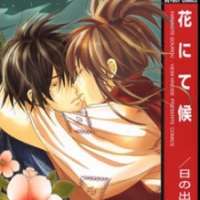  Аниме Hana Nite Sourou <small>Story & Art</small> 
